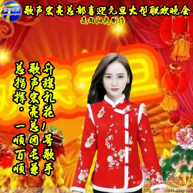 歌声宏亮总部元旦晚会头像